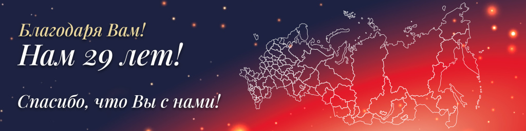 нам_29_2400x600.jpg