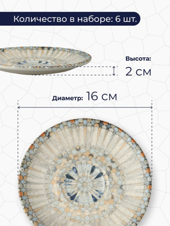 Блюдце d=160 мм. Мозаик (чашка 66499), форма Гурмэ Bonna /1/6/1848/ 