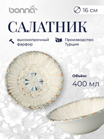 Салатник d=160 мм. 400 мл. h=53 мм. Мозаик (тарелка подст.66505), форма Гурмэ Bonna /1/12/1128/ 