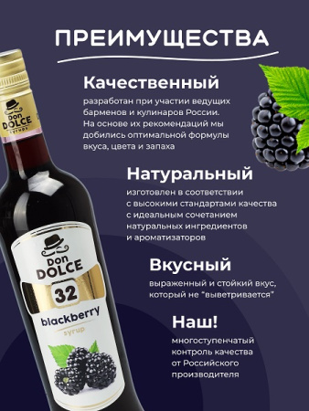Ежевика 0,7 л. сироп Дон Дольче /1/6/ 