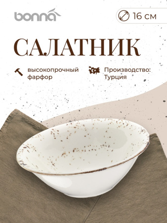 Салатник d=160 мм. 400 мл. h=53 мм. Грейн, форма Гурмэ /1/12/1128/